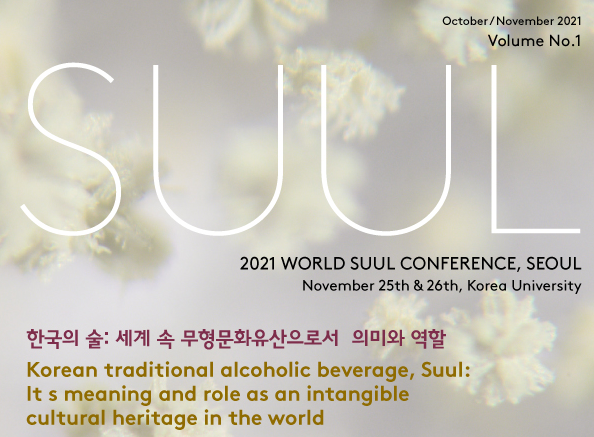 2021 World Suul Conference